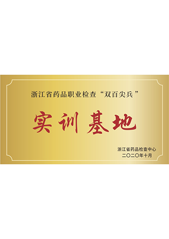 戴維醫(yī)療_浙江省“雙百尖兵”實(shí)訓(xùn)基地